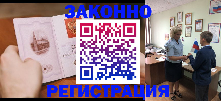 временная регистрация в квартире в Салехарде